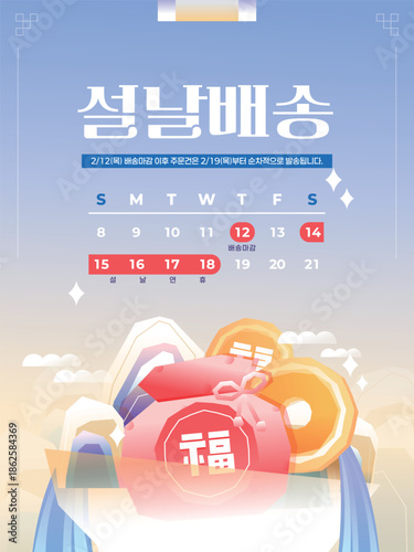 설날 선물 연휴 휴무 배송 템플릿 10
