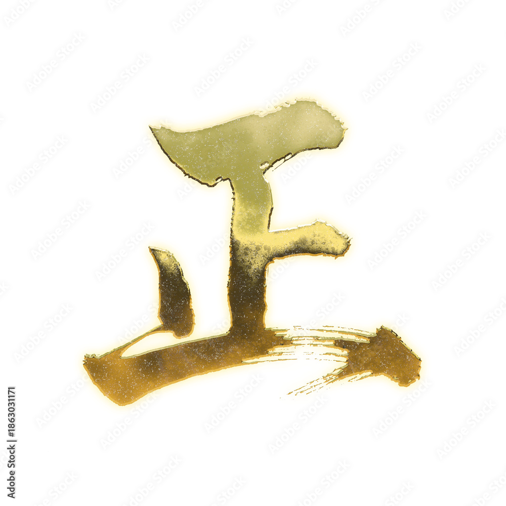 Fototapeta premium Organic brush strokes and realistic gold Kanji characters “正”, meaning “correct”, “right”, or “justice”, alpha channel