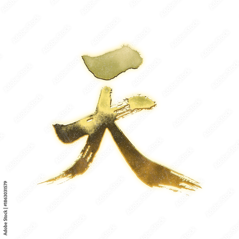Fototapeta premium Organic brush strokes and realistic gold Kanji characters “天”, meaning “heaven”, alpha channel