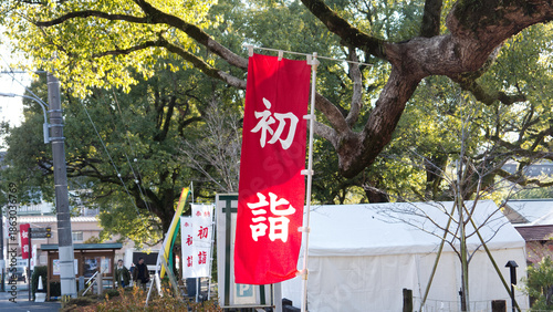 Photos 正月を感じる神社の初詣ののぼり