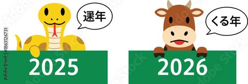 Cartoon snake and cow characters with Japanese text for years 2025 and 2026