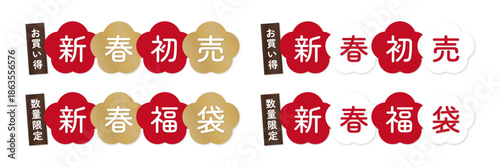 新春・初売り・福袋の梅花タイトルデザインセット｜文字編集可能な和風ベクター