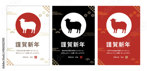 未年_2027年賀状_令和九年_謹賀新年_日の丸_松竹梅_白黒紅セット_縦向き