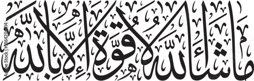 Arabic Islamic Calligraphy – Mashallah La Quwwata Illa Billah
Elegant Arabic Islamic calligraphy artwork featuring the phrase “Mashallah La Quwwata Illa Billah” meaning “What Allah has willed — there 