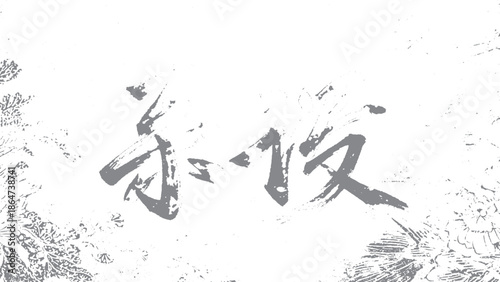 Grunge texture background transparent overlay with black star imprints and scratched frame. Urban grunge background texture vector with dust overlay and distressed grain effect. 