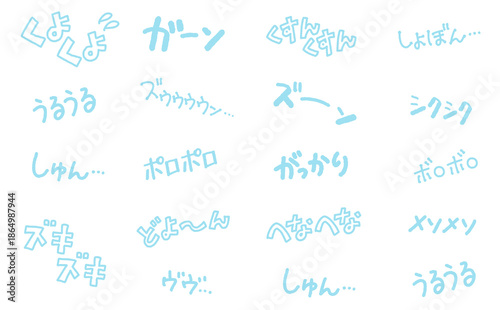 悲しくて辛い時のオノマトペ・擬音語セット　くよくよ・がっかり・シクシク・ズキズキ