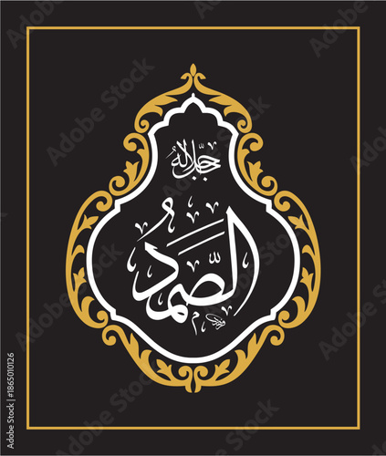 Al Samad Arabic Calligraphy Islamic Vector Design اسماء الحسنى اسم الصمد