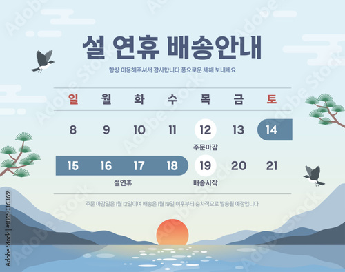한국 설날 명절 배송안내
