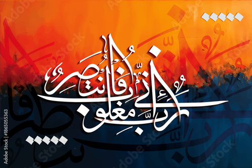 Arabic Quranic Calligraphy. Rabbi inni maghloobun fantasir. English Translation is: "My Lord, indeed I am overpowered, so help (me)". wall art illustration 