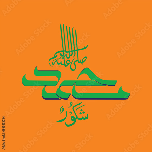 Vector of Arabic calligraphy version of shahada text (Muslim's declaration of belief in the oneness of God and acceptance of Muhammad as God's prophet)