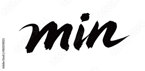 min矢量书法手写毛笔字
