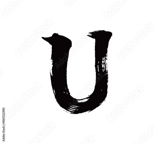 U矢量书法手写毛笔字
