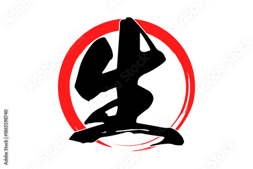 生 - 筆文字で書いた「生」の文字の、よく目立つセールPOP
