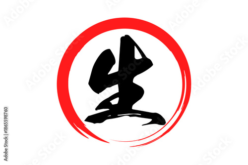 生 - 筆文字で書いた「生」の文字の、よく目立つセールPOP
