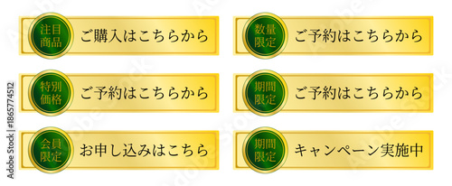 グリーン円形バッジを配した上品な購入・予約ナビボタンセット