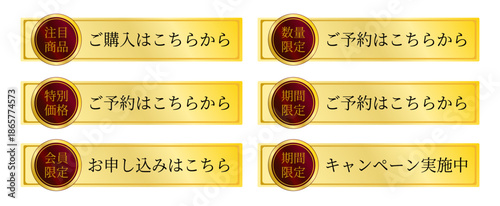 赤系円形バッジで訴求力を高めた購入・予約ナビボタンセット