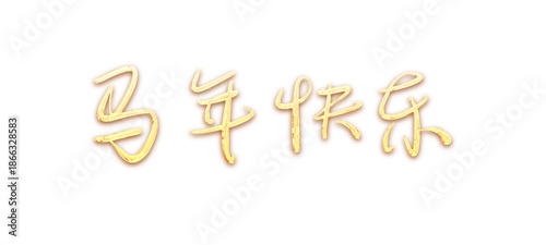 Golden Chinese calligraphy on white background for Chinese New Year, translating to Happy Year of the Horse. Elegant greeting design with traditional characters and metallic texture