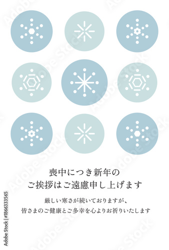雪の結晶の喪中はがき　シンプル　縦　イラスト