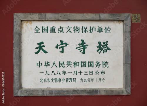 Konstfotografi Tianning Pagoda Stone Tablet, Beijing Xicheng District - Cultural Protection