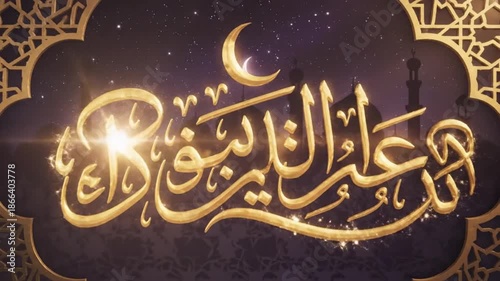 Ornate golden Arabic calligraphy on a deep blue starry night background featuring a crescent moon and silhouettes of domed buildings with minarets framed by golden decorative patterns