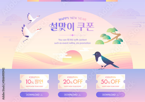 Korean New Year discount coupon set with magpie, cranes, and traditional landscape on purple background. (Translation: Lunar new year event coupon, good fortune)