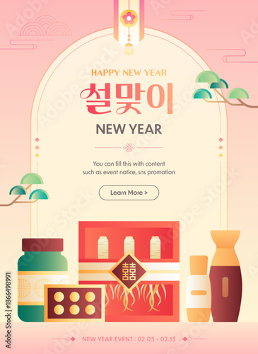 Seollal promotion banner for filial piety gifts featuring red ginseng, health supplements, and pine trees. (Translation: Lunar new year, good fortune)