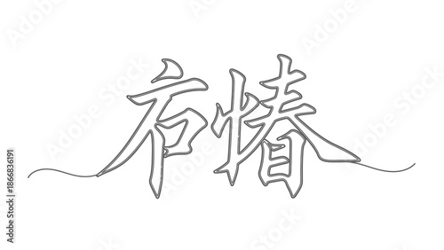 chinese calligraphy characters