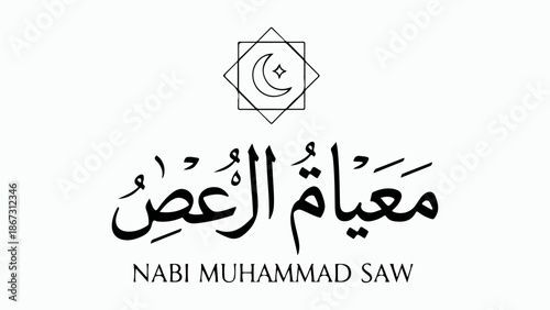 Arabic calligraphy of 'Ma'yam al-'Asr' and 'Nabi Muhammad SAW' with a crescent moon and star emblem, representing Islamic religious text and symbolism.