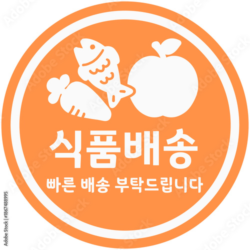 식품배송 쇼핑몰 제품 배송스티커 스탬프