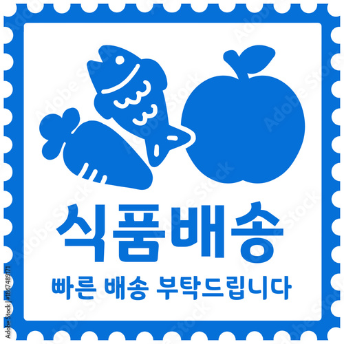 식품배송 쇼핑몰 제품 배송스티커 스탬프