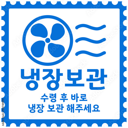 냉장보관 쇼핑몰 제품 배송스티커 스탬프
