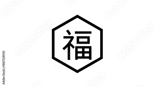 Chinese Character Fu for Good Fortune and Prosperity in Hexagon, Traditional Asian Symbol on Isolated White Background