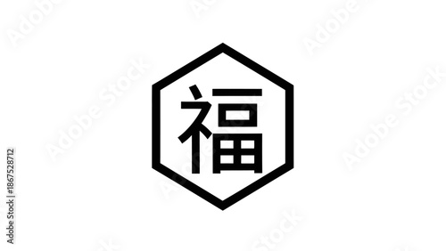 Minimalist Chinese Character Fú (Fortune) in Black Hexagonal Outline, isolated white background.