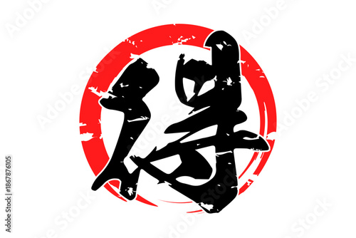 得 - 「得」の文字の、よく目立つセールPOP
