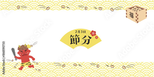 節分のイラスト　バナー　背景　2月