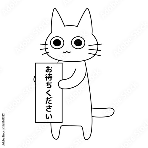 「お待ち下さい」の看板を持つかわいい白猫のイラスト