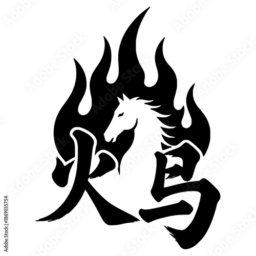 Chinese Zodiac Year of the Horse Logo with Fire Flame Element and Oriental Calligraphy Style