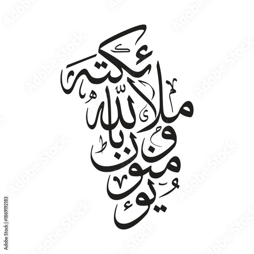 Yu minuna billahi wa mala ikatihi Translated Believers in God and Angels Arabic Calligraphy Vectors