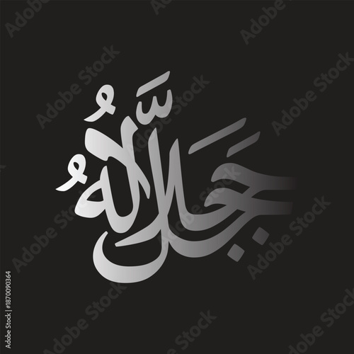 Jalla Jalaluhu Arabic Calligraphy Artistic Divine Praise Vector Illustration