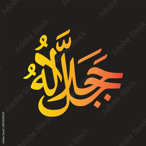 Jalla Jalaluhu Arabic Calligraphy Artistic Divine Praise Vector Illustration