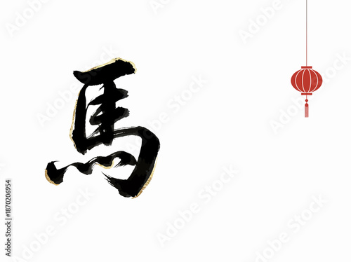 Chinese calligraphy of the character 'Horse' (馬) with a traditional red lantern on a white background, symbolizing cultural heritage and celebration.
