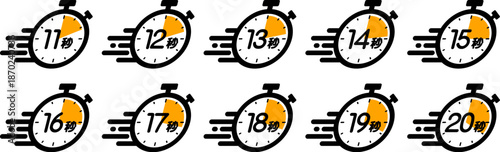 スピード感のある時間を示す時間管理のアイコン（11秒/12秒/13秒/14秒/15秒/16秒/17秒/18秒/19秒/20秒）
