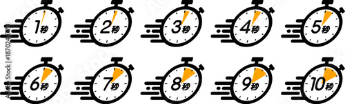 スピード感のある時間を示す時間管理のアイコン（1秒/2秒/3秒/4秒/5秒/6秒/7秒/8秒/9秒/10秒）
