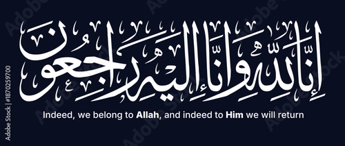 Innalillahi Arabic Calligraphy – Islamic Condolence and Memorial Design