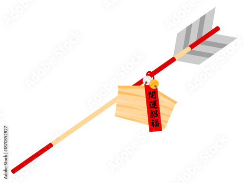 破魔矢のイラスト / Hamaya Arrow Illustration