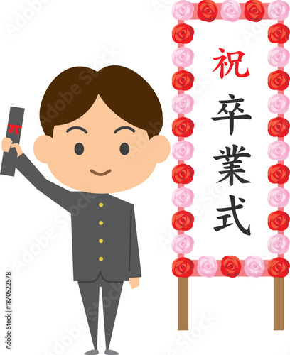 卒業式ボードの前に立っている学ラン姿の男の子