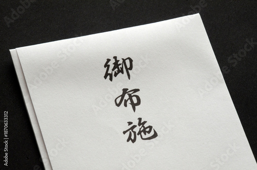 お布施