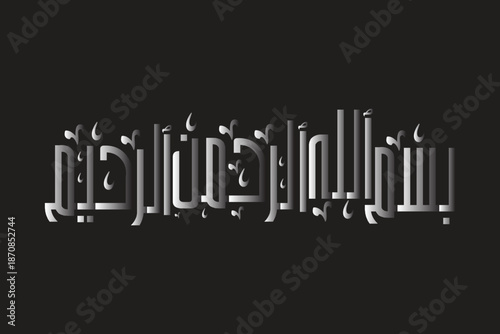 Luxury Golden Arabic Calligraphy of Bismillah with Geometric Floral Ornaments Vector.