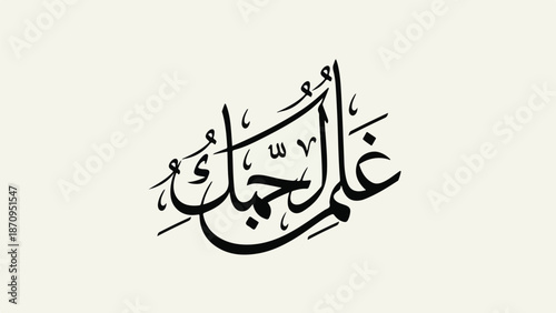 A black Arabic calligraphy text on cream background