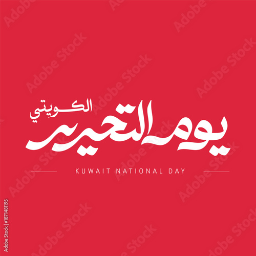 Kuwaiti Liberation Festive Calligraphy
